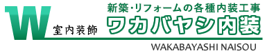 株式会社ワカバヤシ内装｜新築・リフォームの各種内装工事